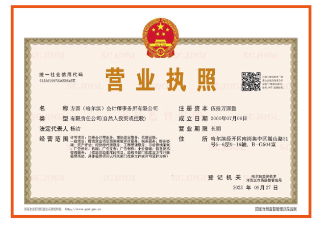 营业执照