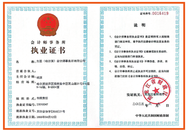 执业证书