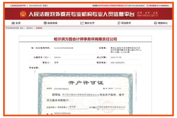 专业人员信息平台