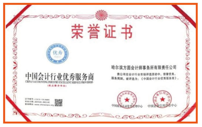 中国会计行业******服务商