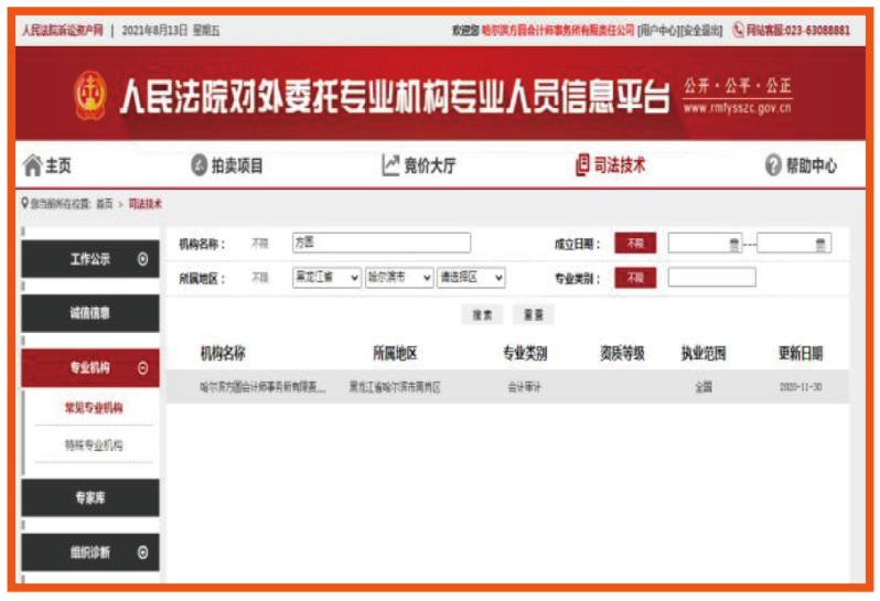 对外委托机构